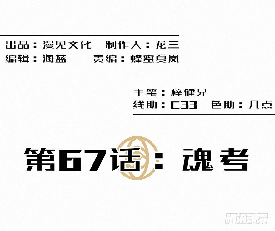 魂考-第69话