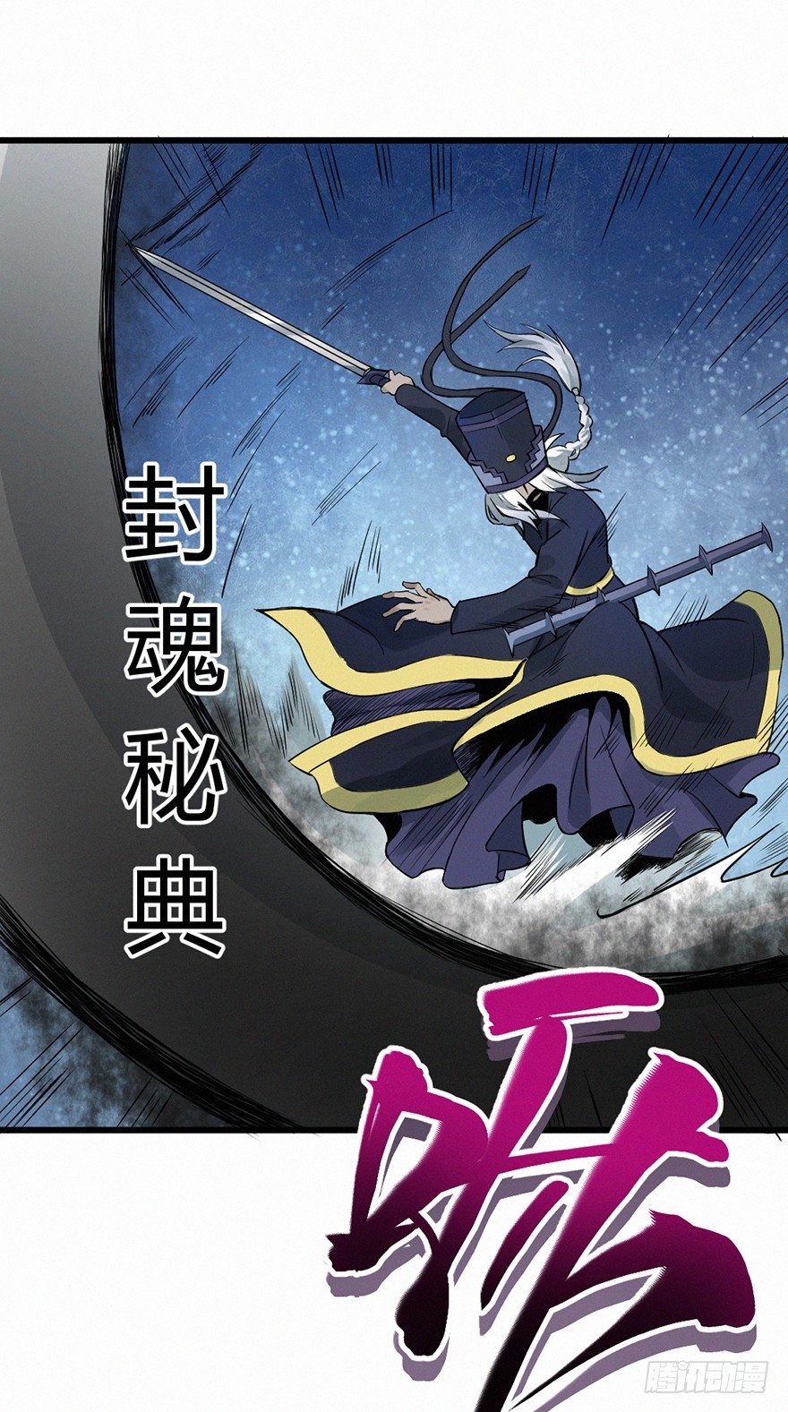 魂考-第69话