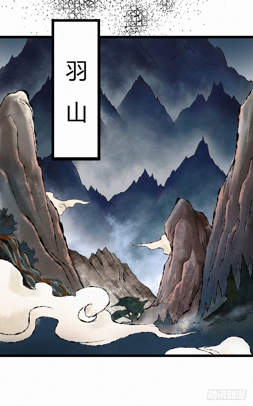 六书-第71话
