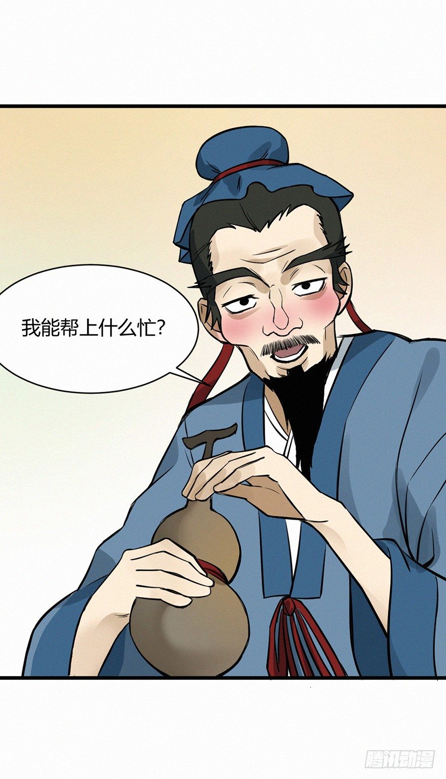 六书-第71话
