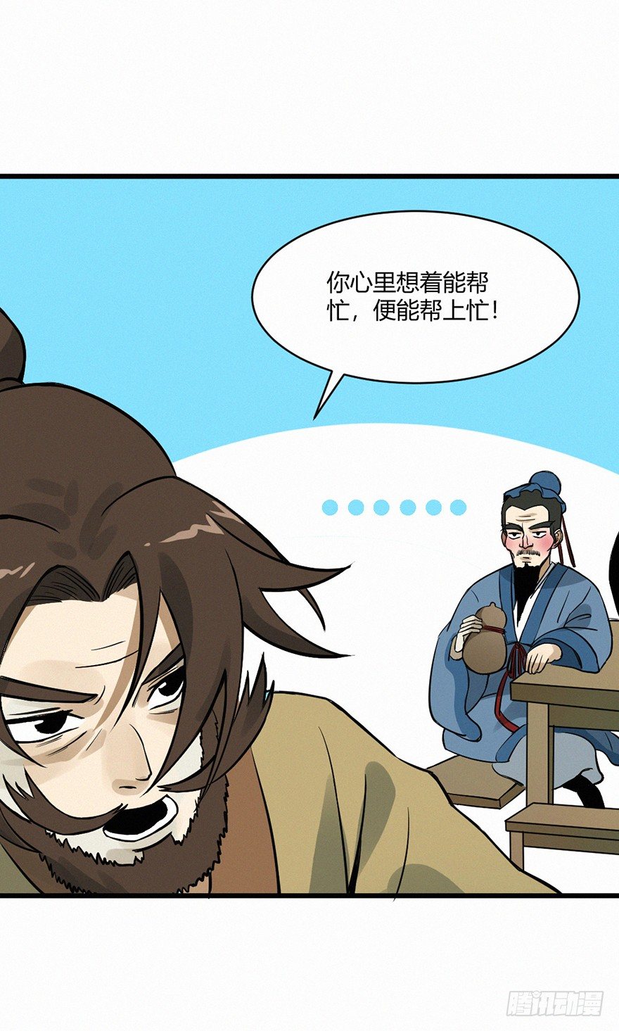 六书-第71话