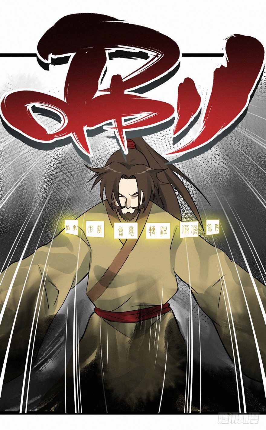 六书-第71话