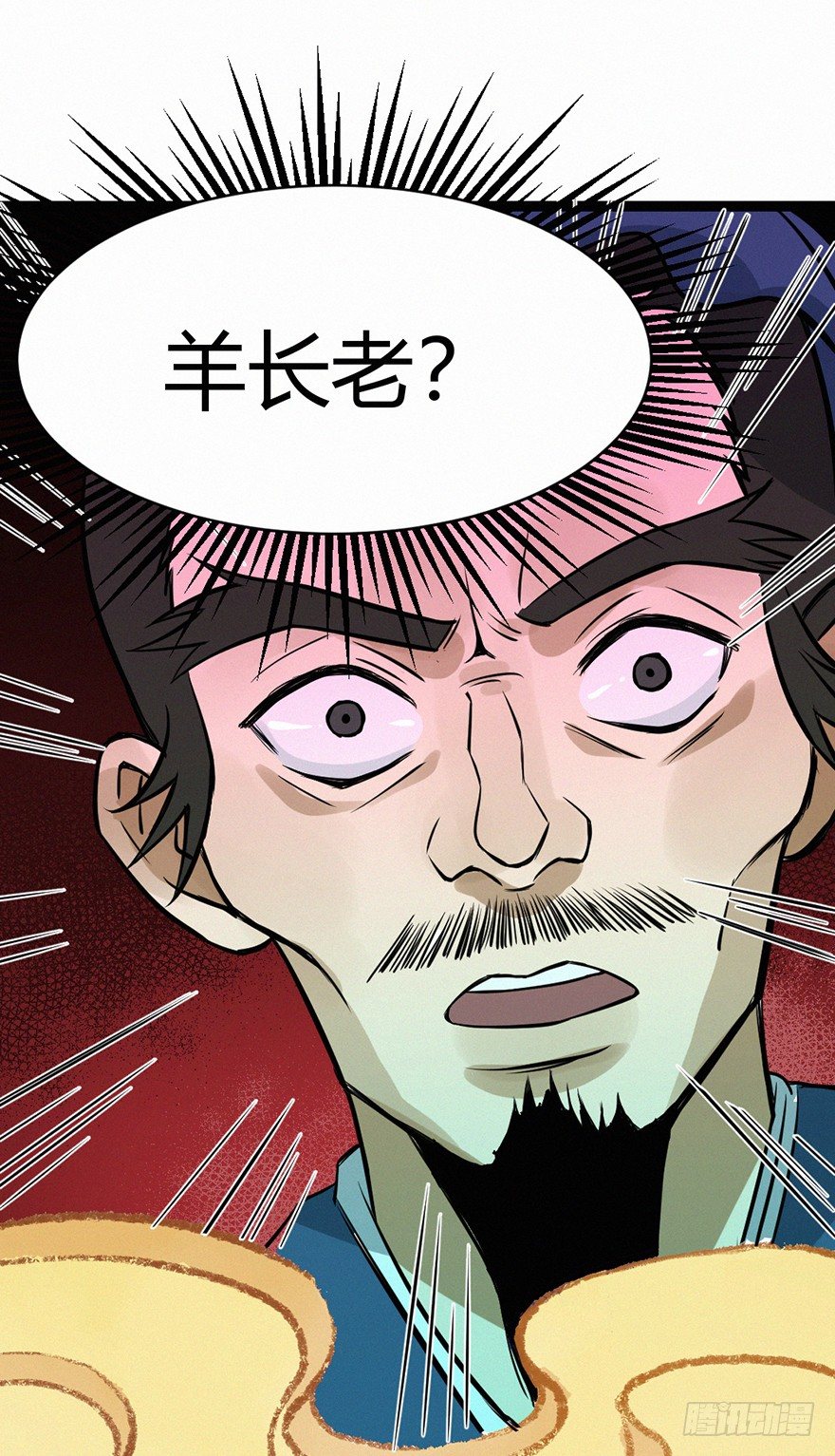 六书-第71话