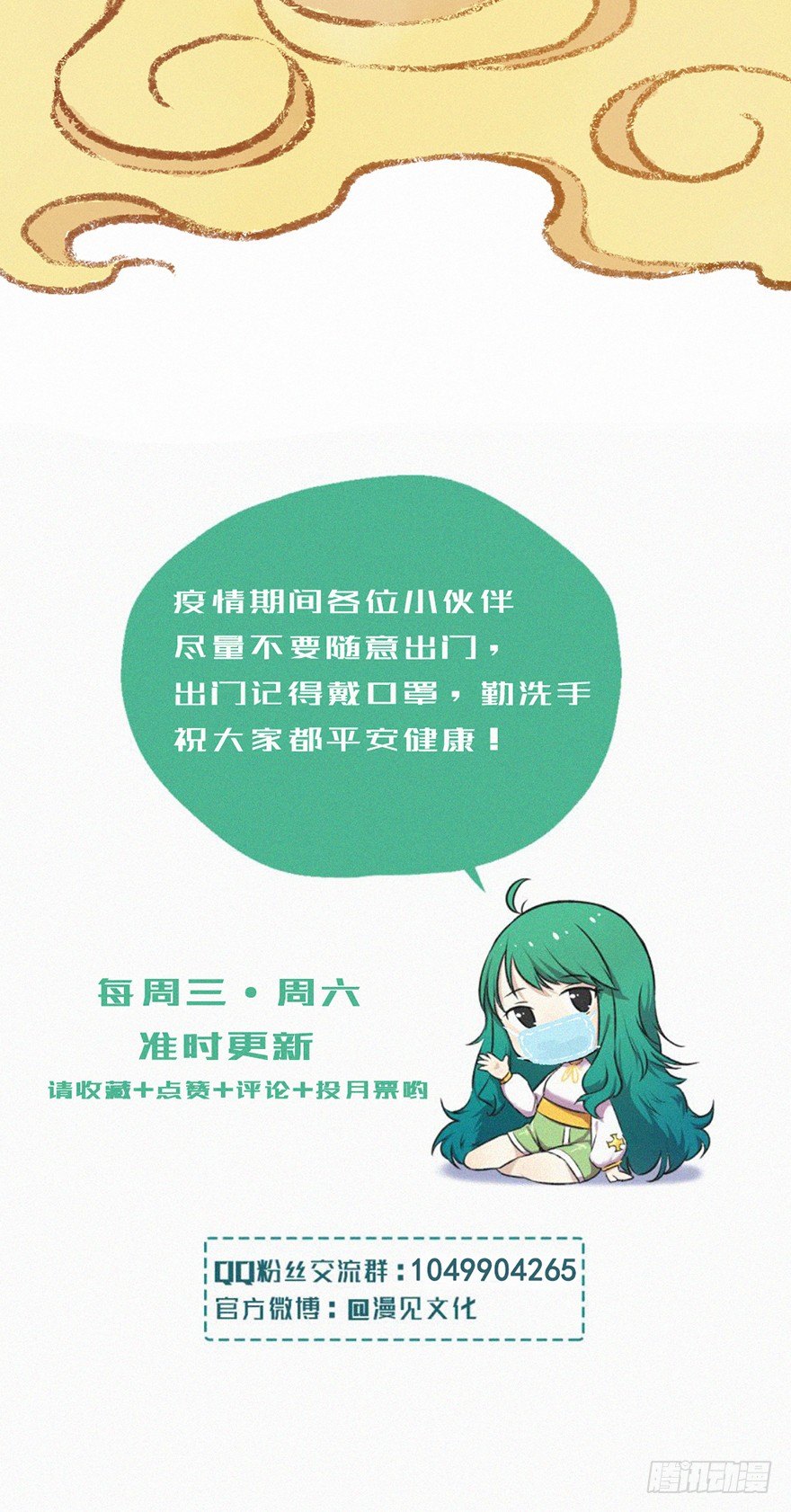 六书-第71话