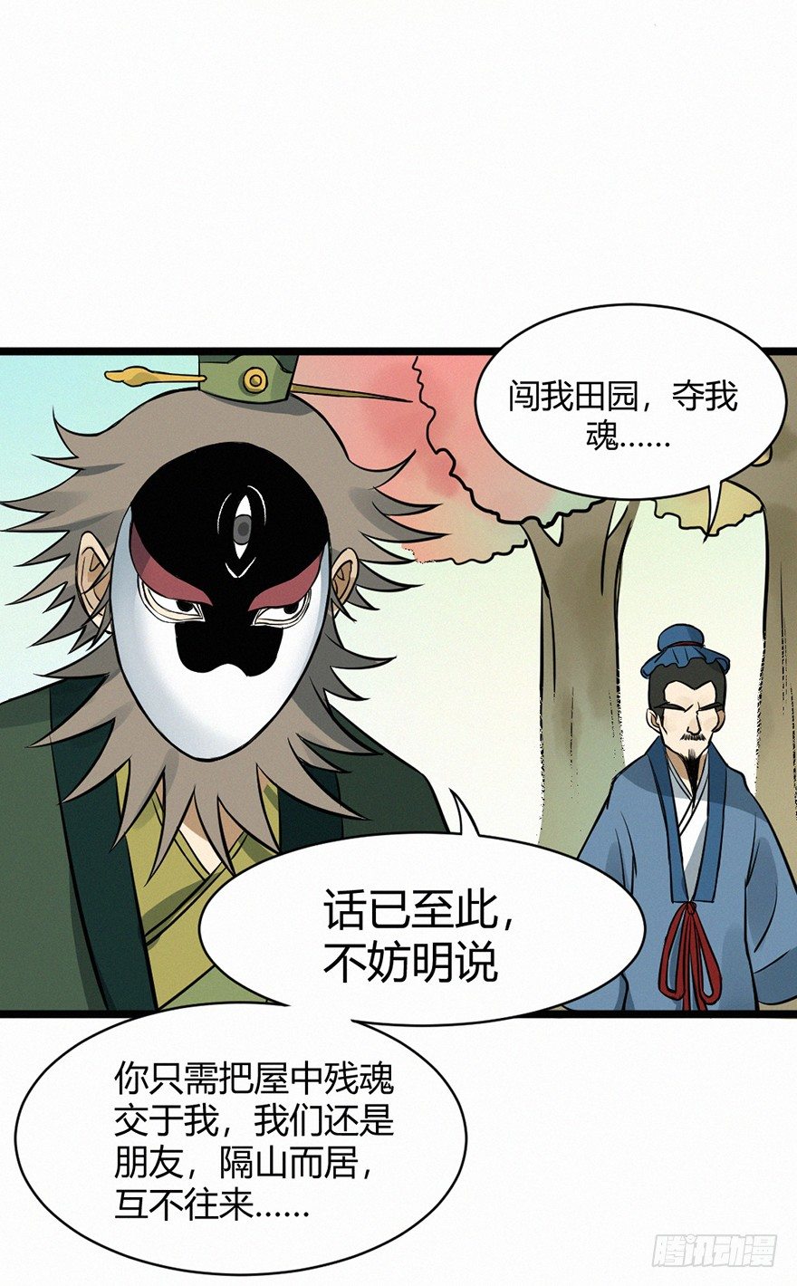 落子-第73话