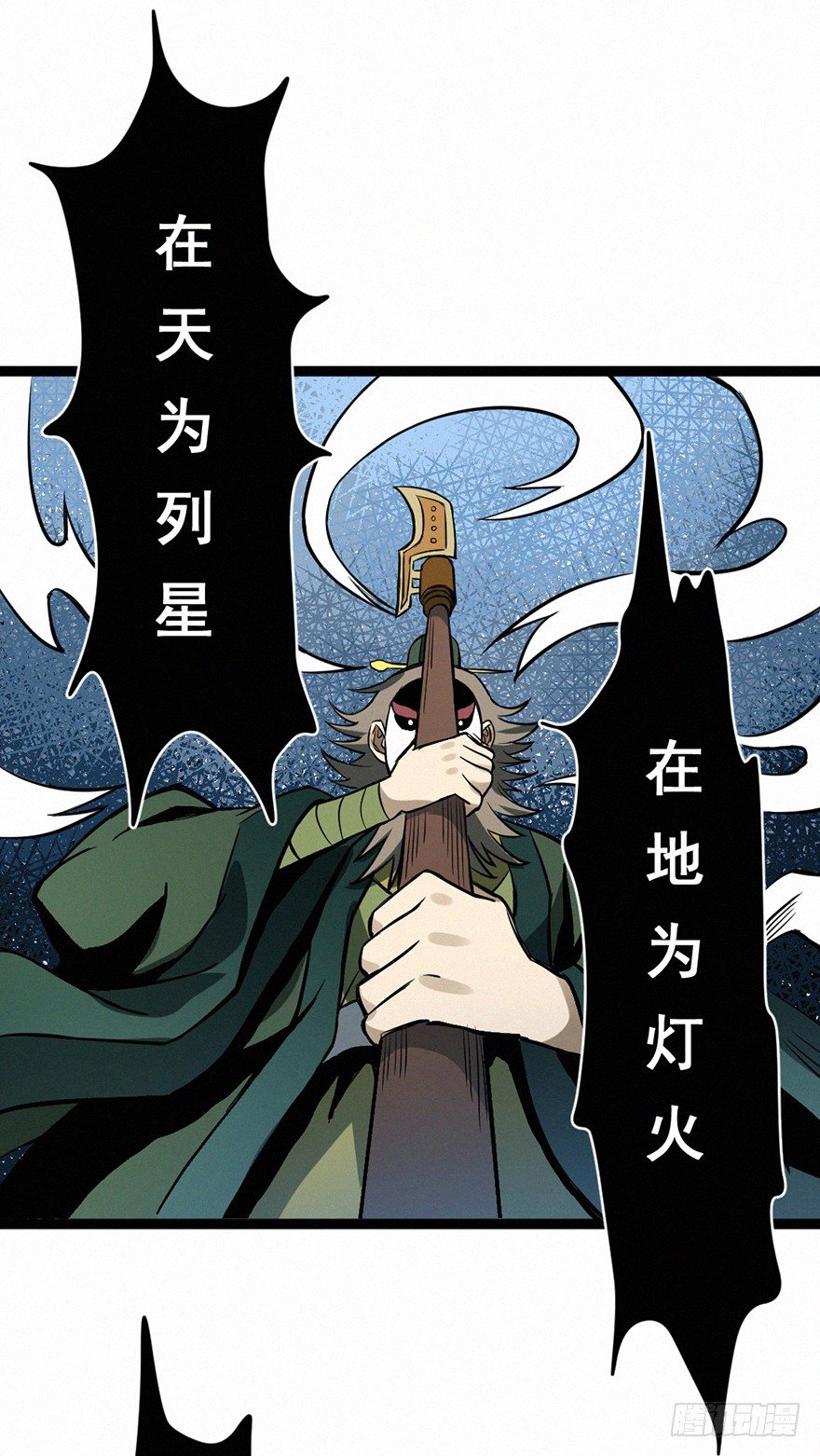 落子-第73话