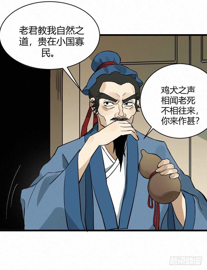 落子-第73话