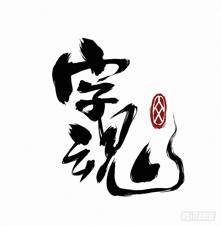 蒙蔽-第77话