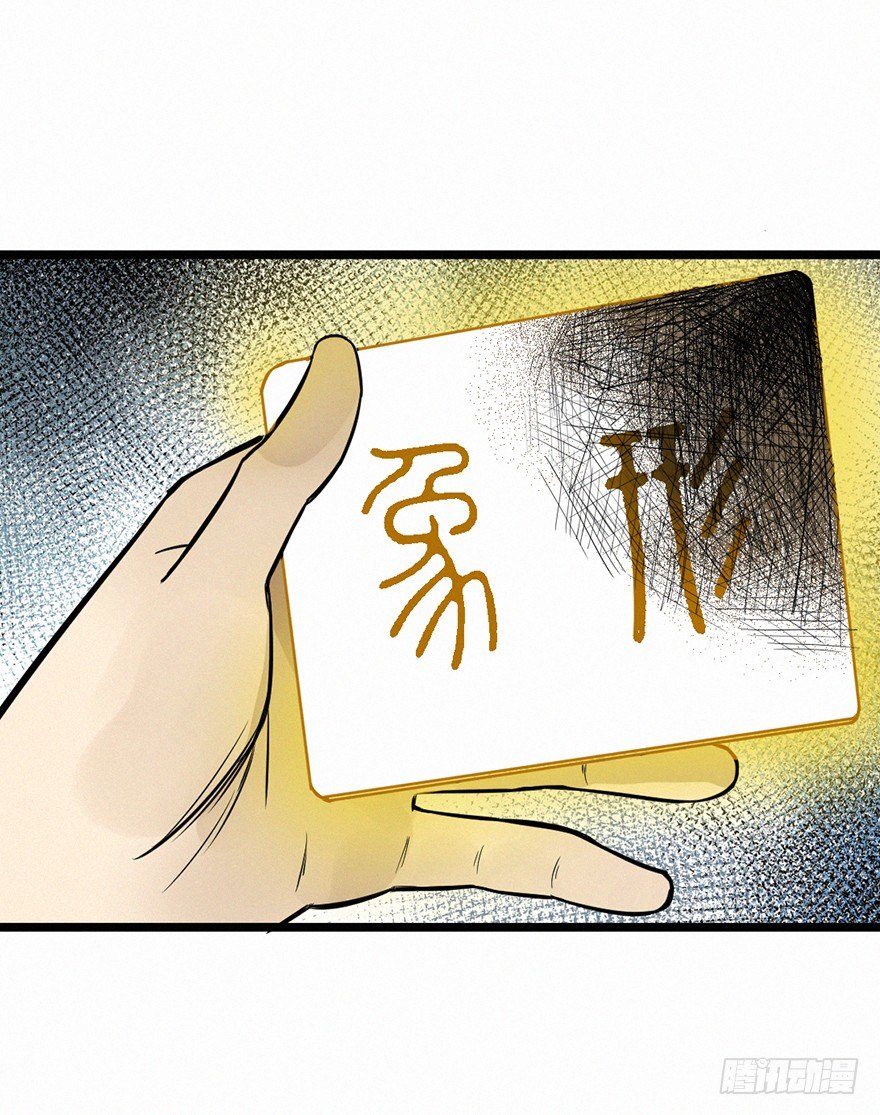 蒙蔽-第77话