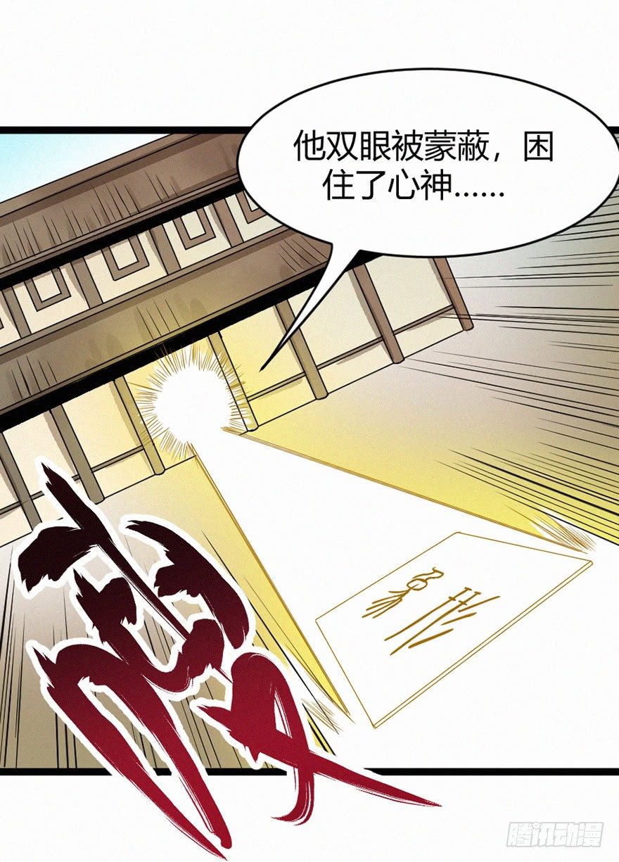 蒙蔽-第77话