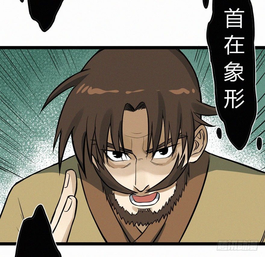 蒙蔽-第77话