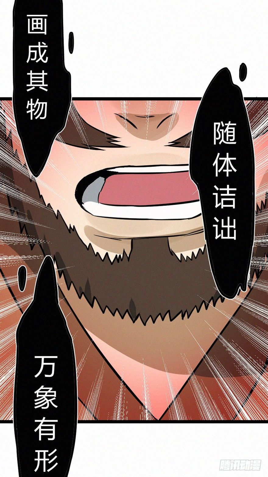蒙蔽-第77话