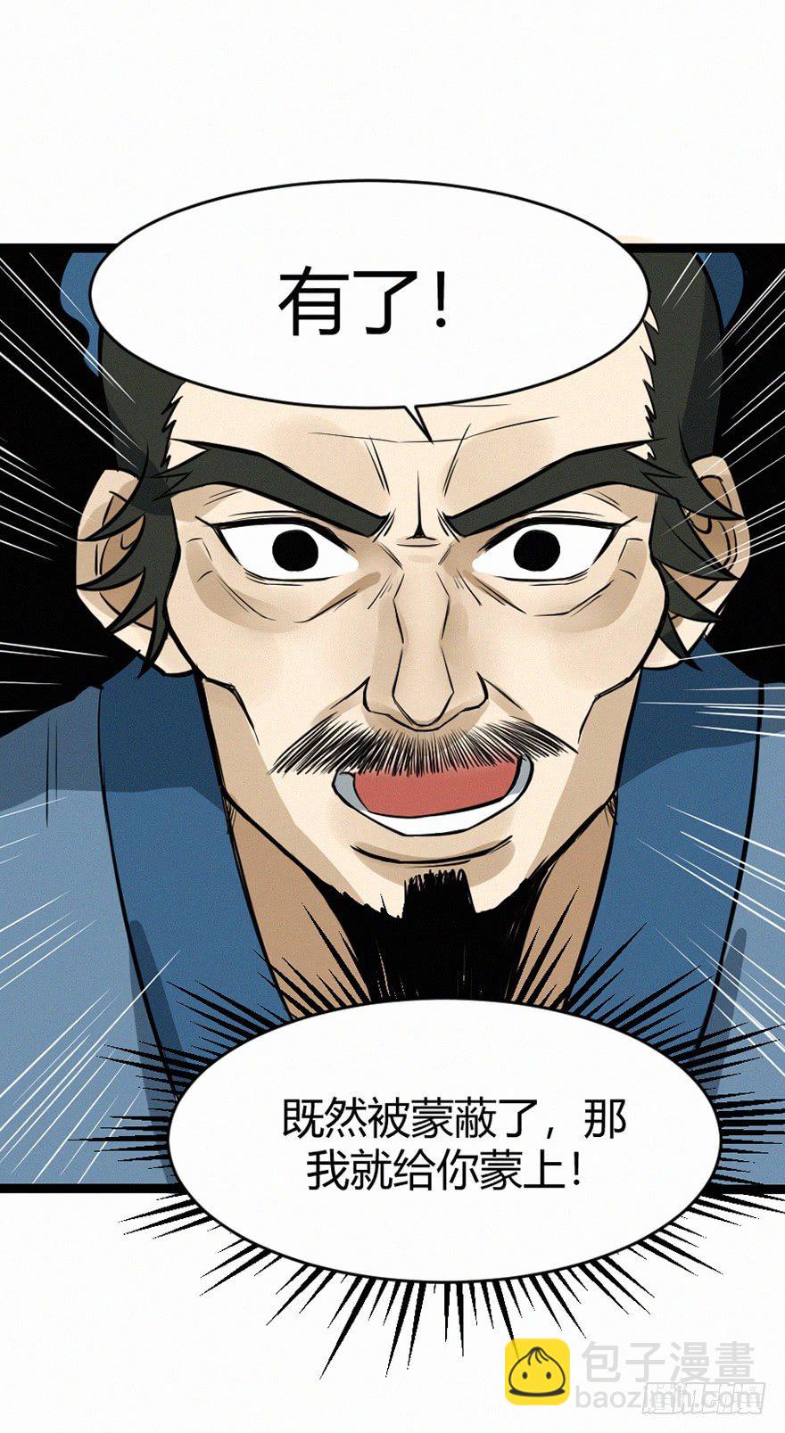 蒙蔽-第77话