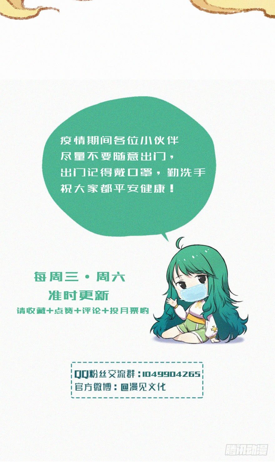 蒙蔽-第77话