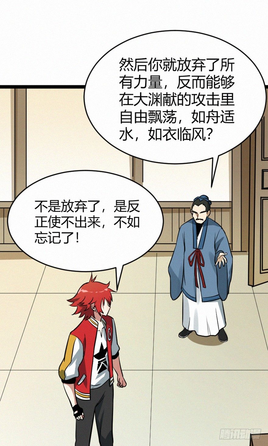 无形-第79话