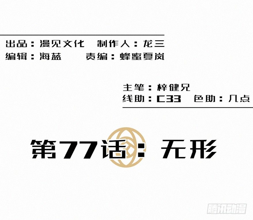 无形-第79话