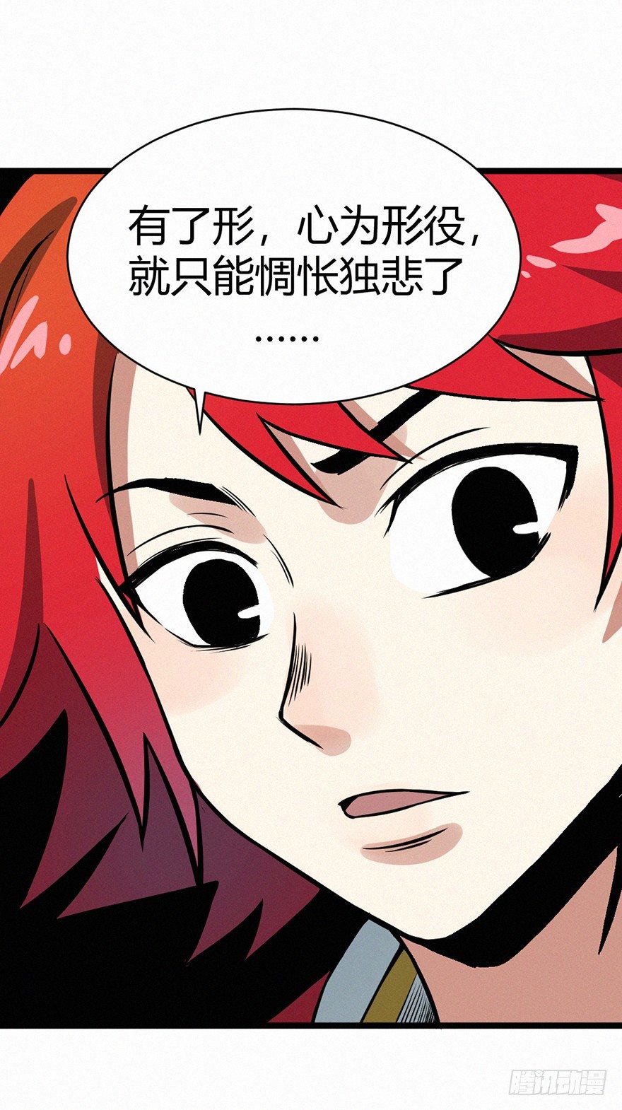 无形-第79话