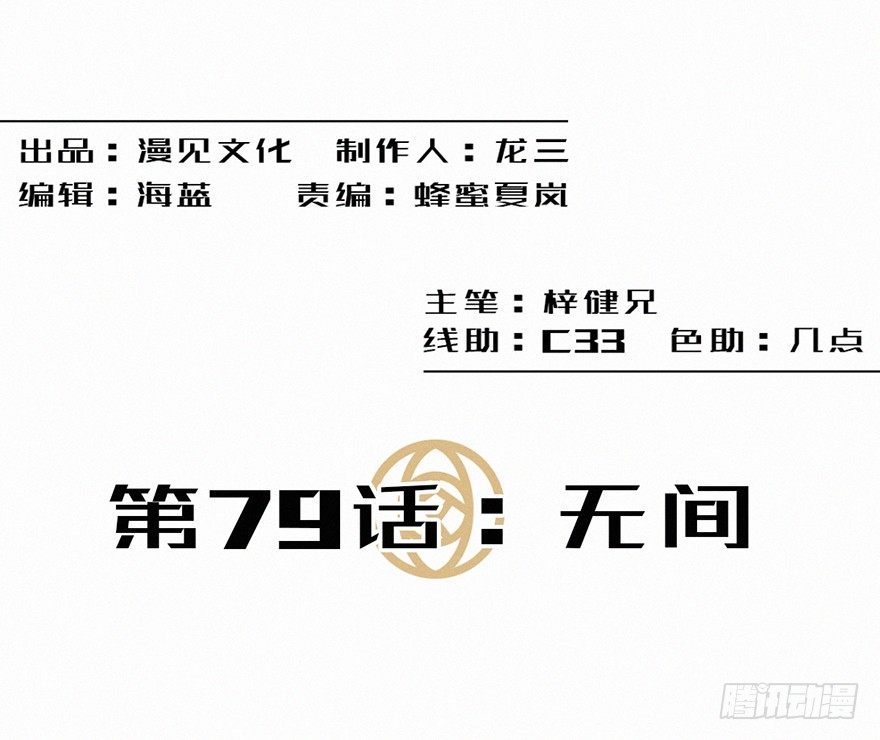 无间-第81话