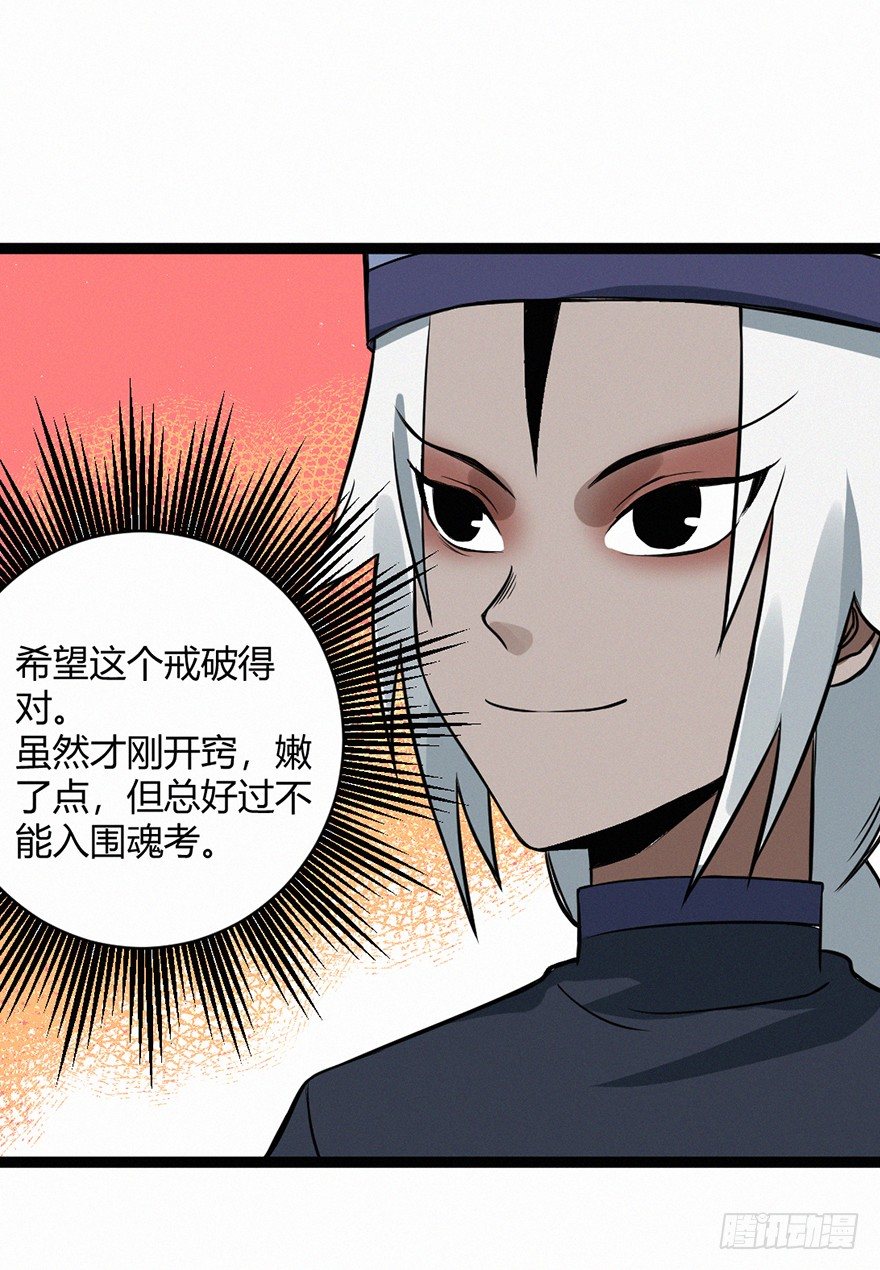无间-第81话