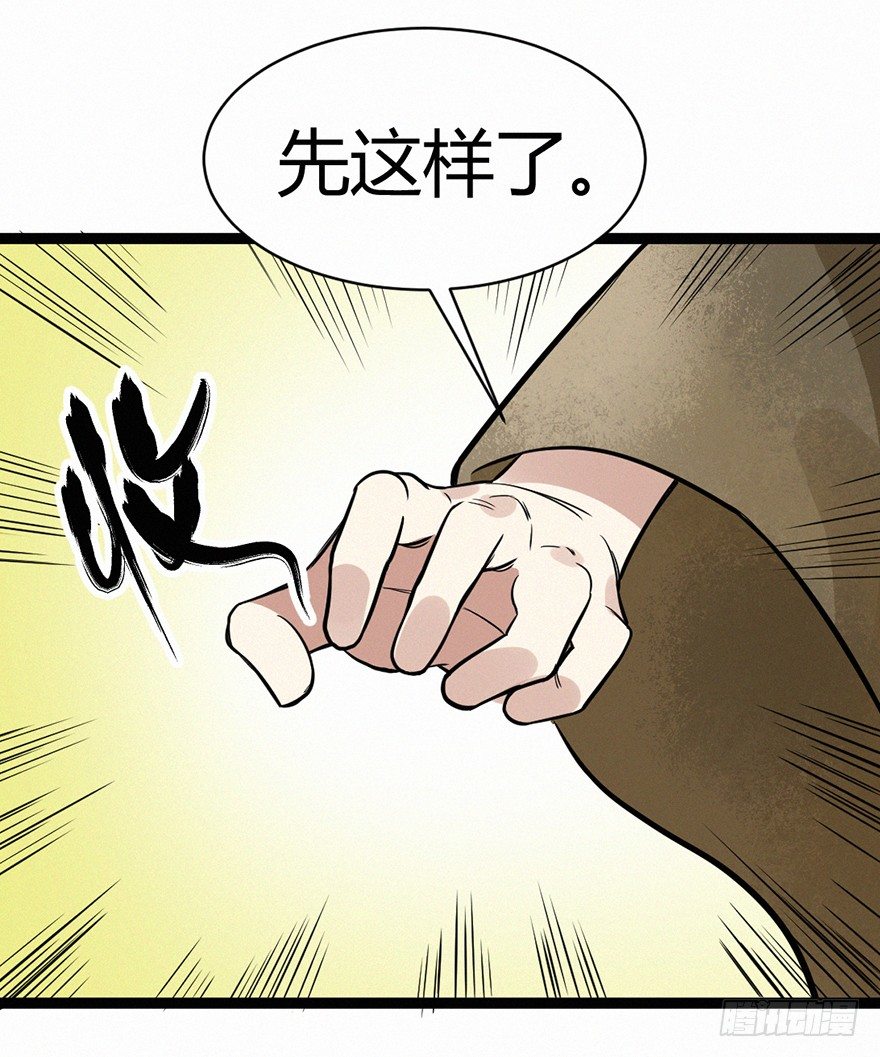 无间-第81话