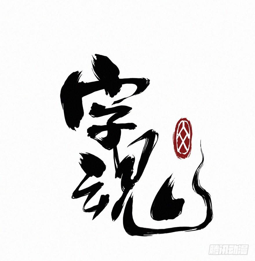 阿福-第83话