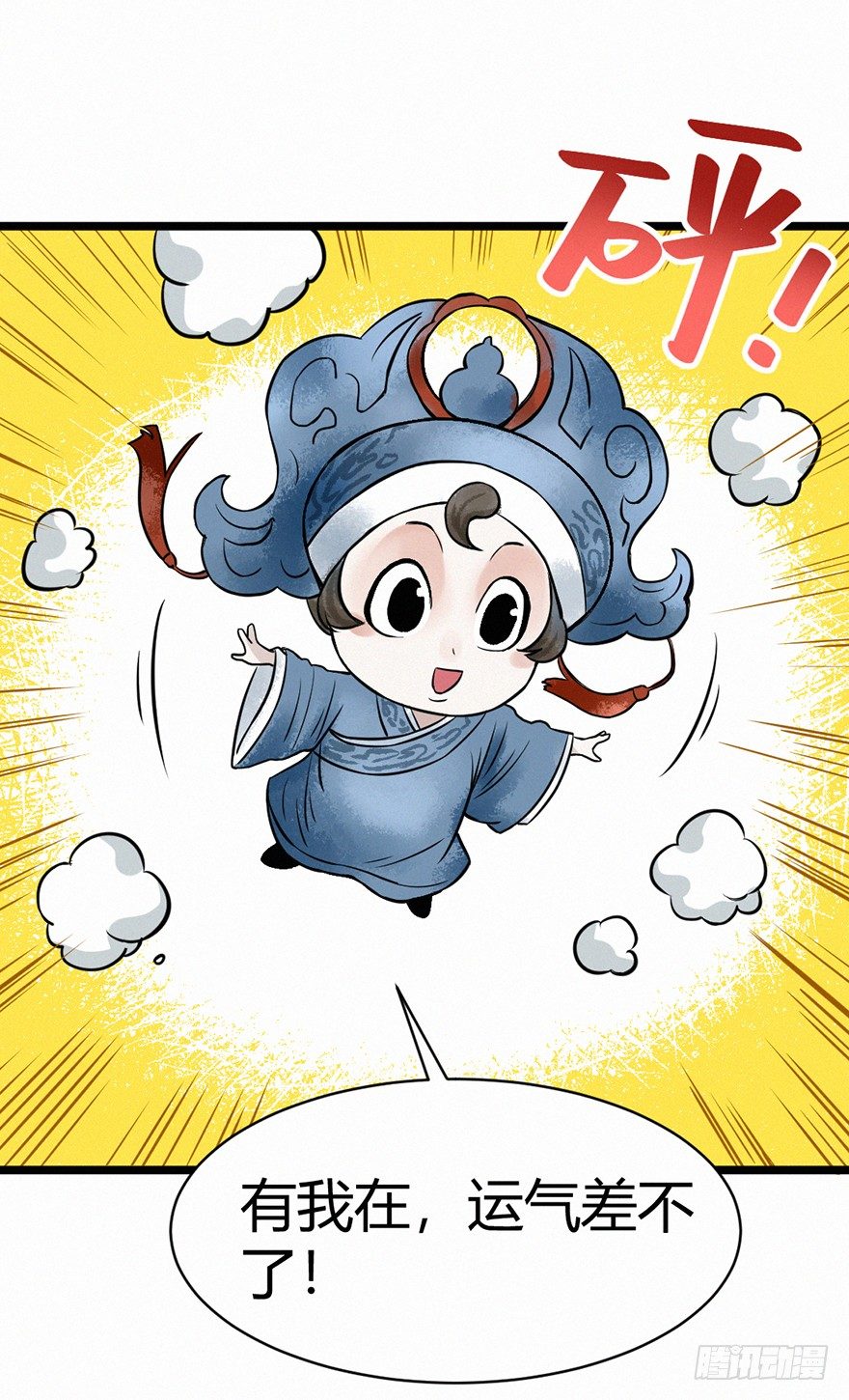 阿福-第83话