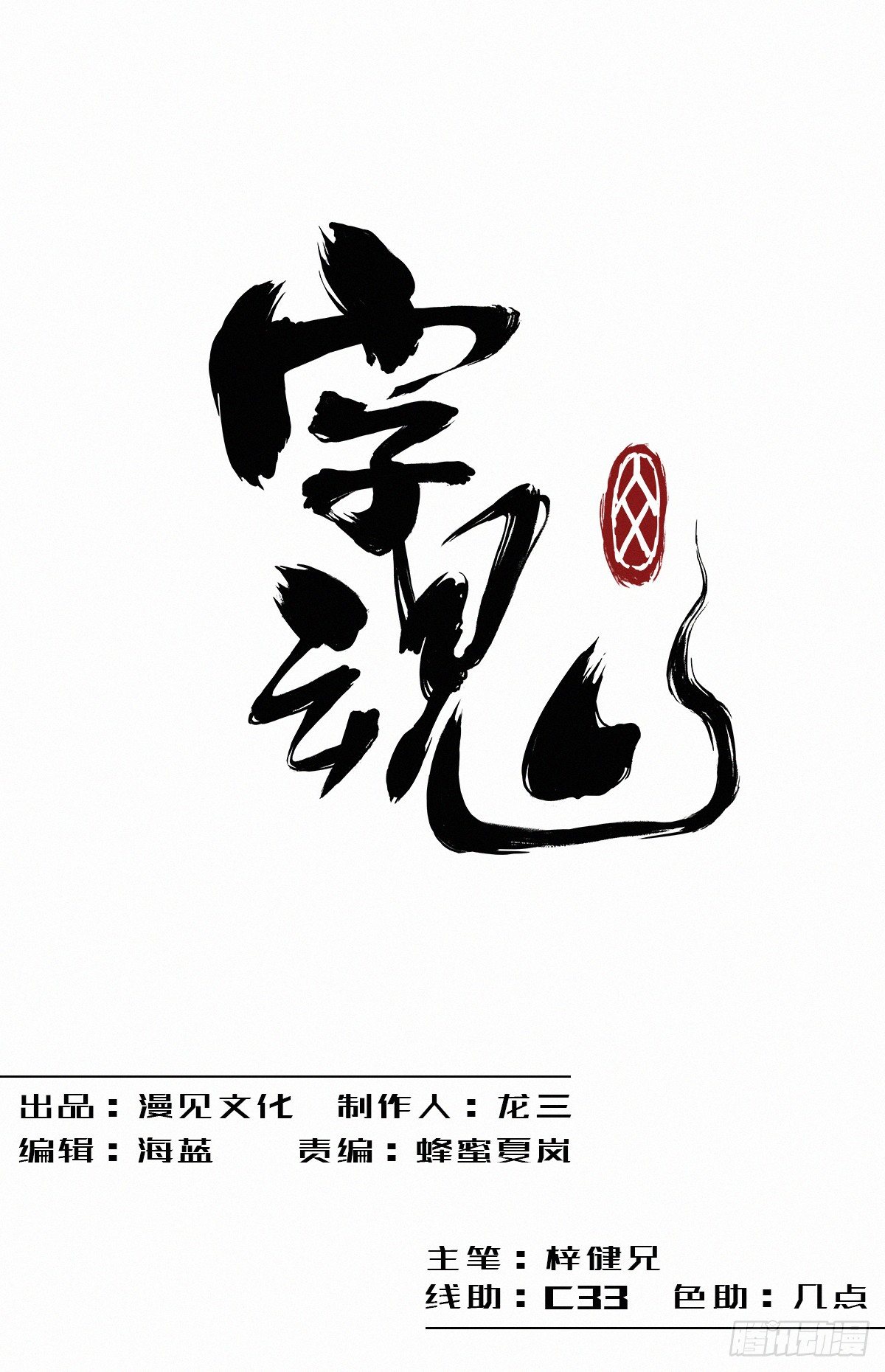 异端-第85话