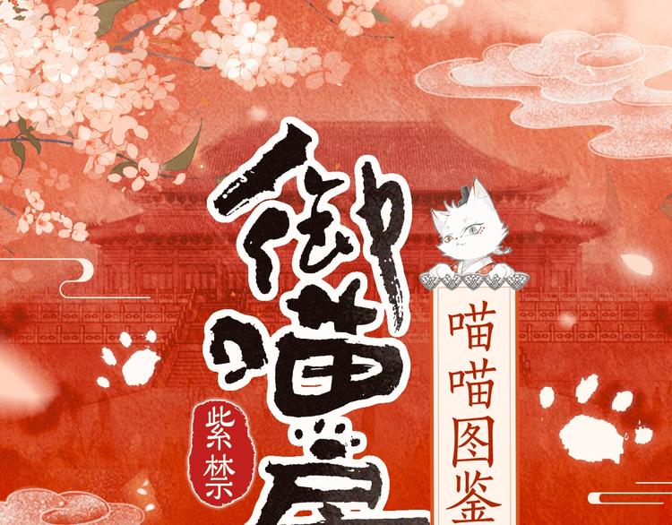 喵喵图鉴NO.1(1/3)-第1话