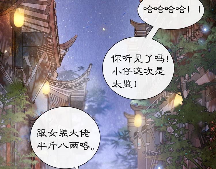 第8话 霜眉鳌拜遭遇威胁？！(1/2)-第11话