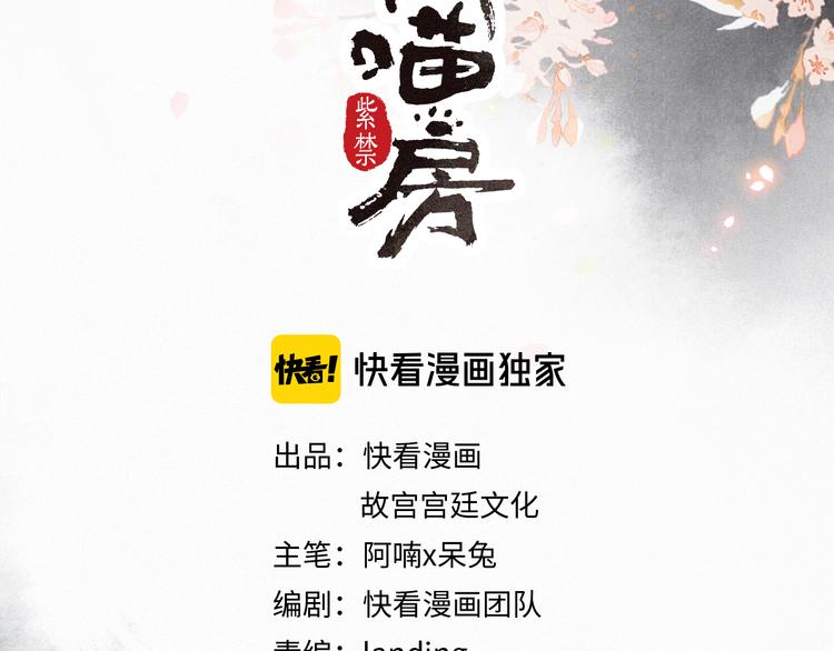 第8话 霜眉鳌拜遭遇威胁？！(1/2)-第11话