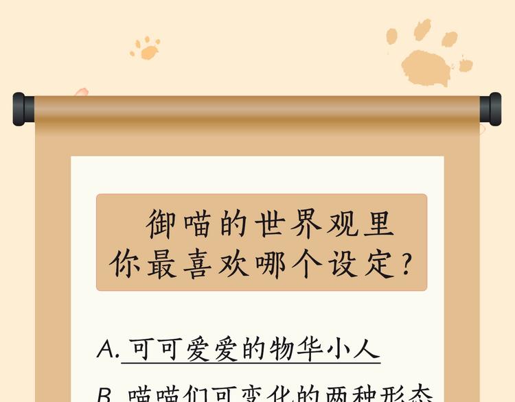 序章 萌猫出击！-第3话