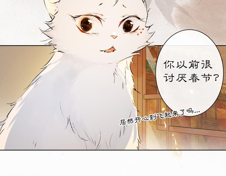 番外3 第一个春节(1/2)-第25话