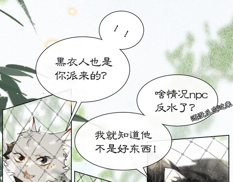 第23话 NPC反水？(1/2)-第29话