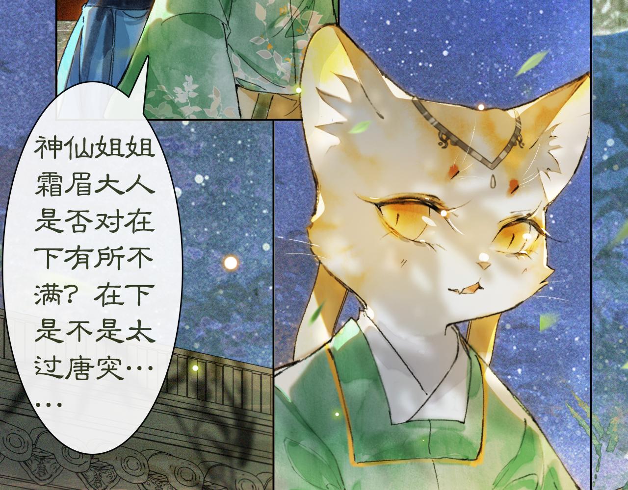 第12话 猫猫心事(1/2)-第61话