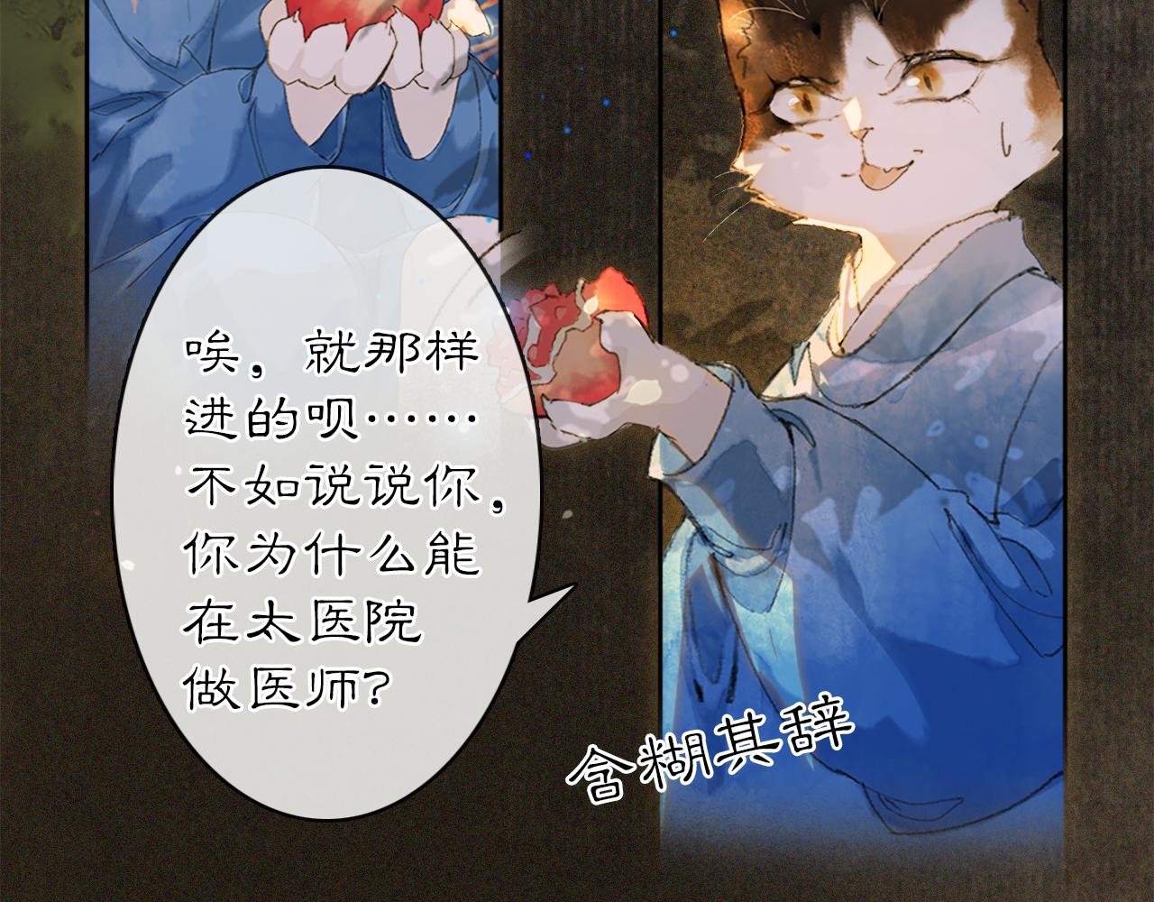 第12话 猫猫心事(1/2)-第61话