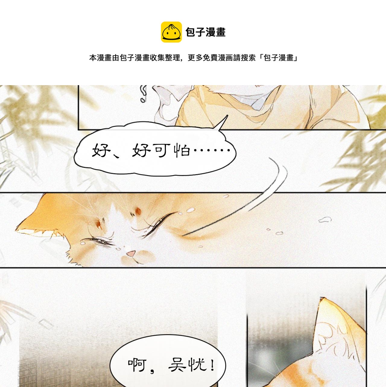 第18话 吴忧危险！(1/2)-第67话