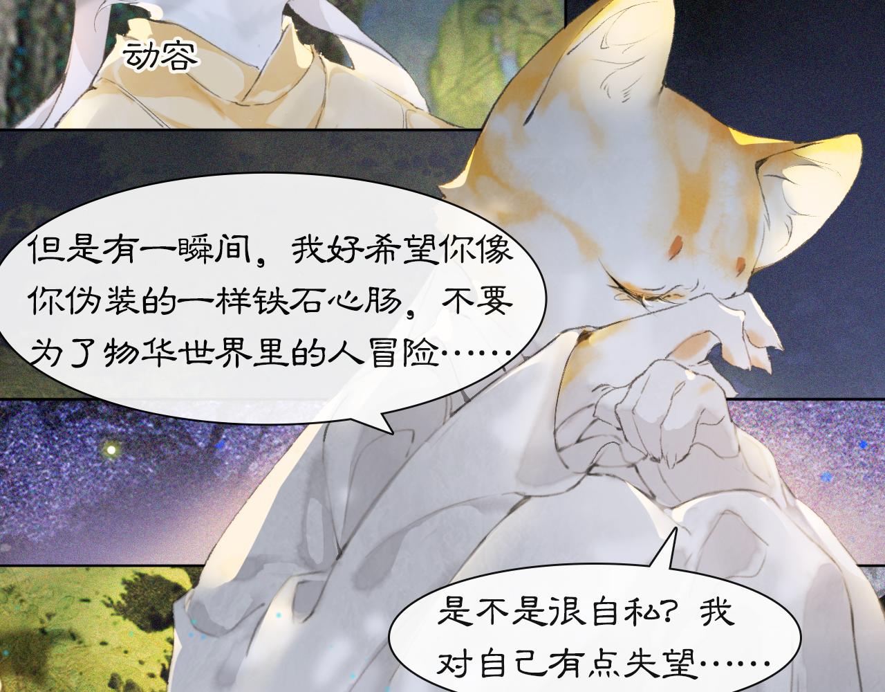第20话 星空下的反省-第69话