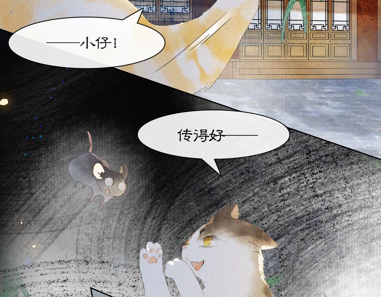 番外 御喵夜生活&middot;下-第73话