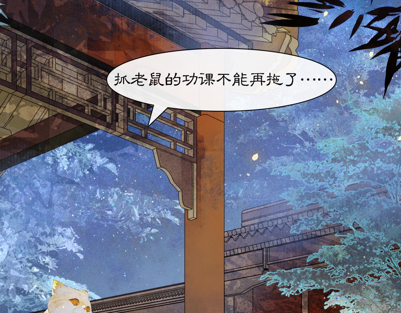 番外 御喵夜生活&middot;下-第73话