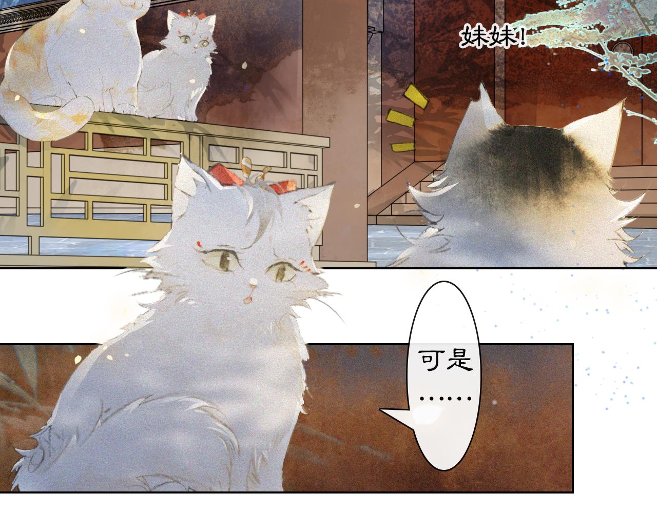 番外 御喵夜生活&middot;下-第73话