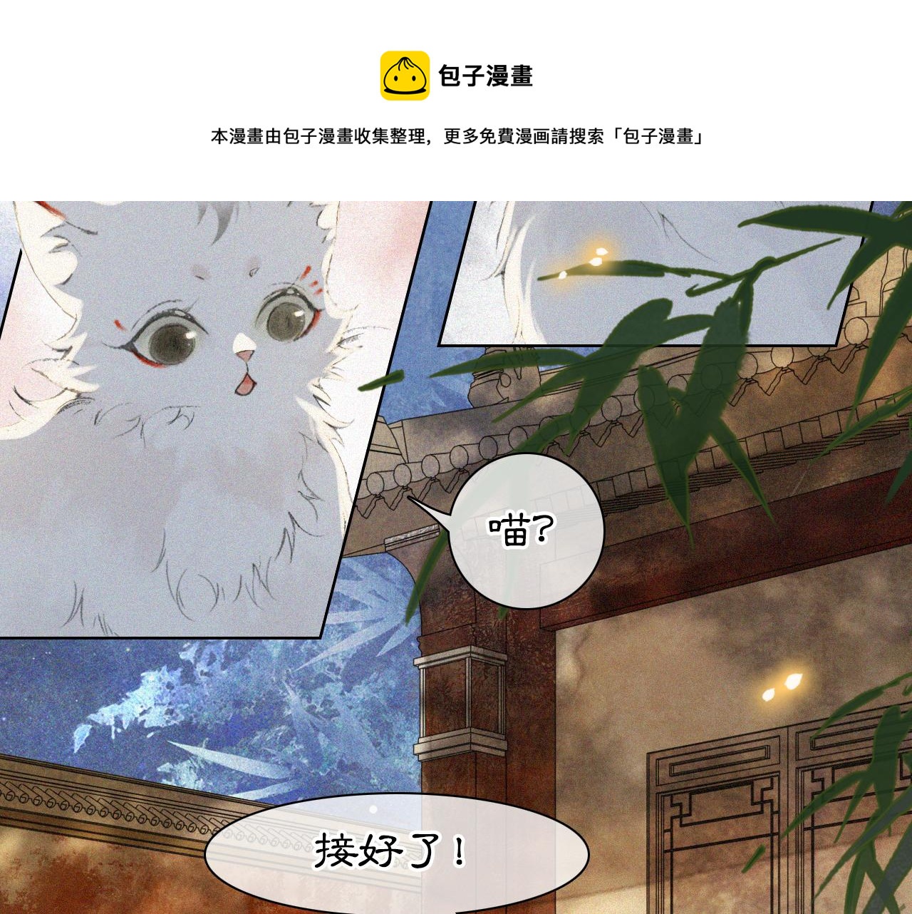 番外 御喵夜生活&middot;下-第73话