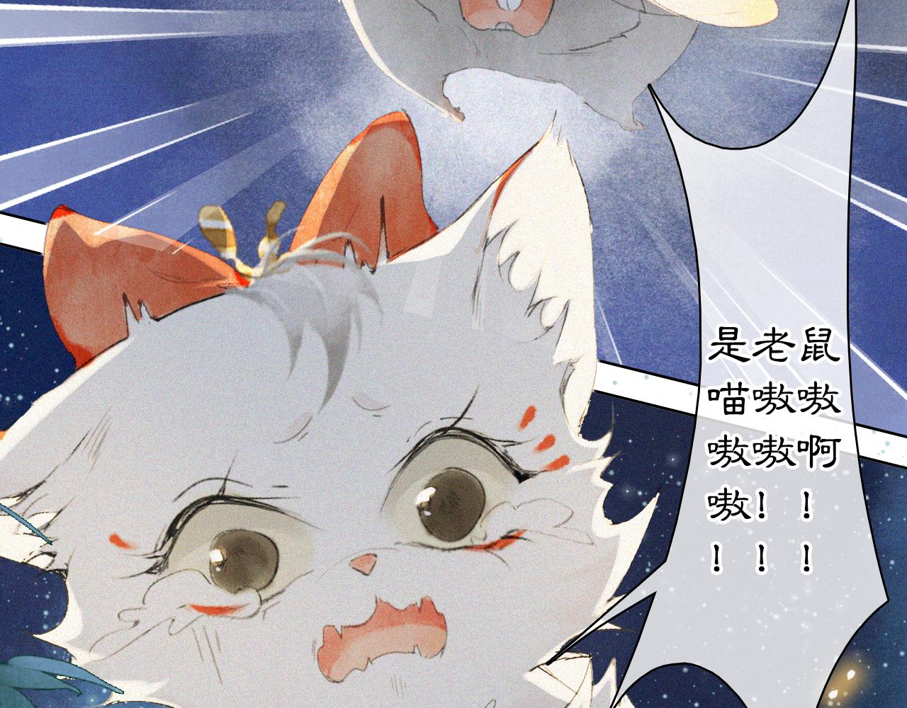 番外 御喵夜生活&middot;下-第73话