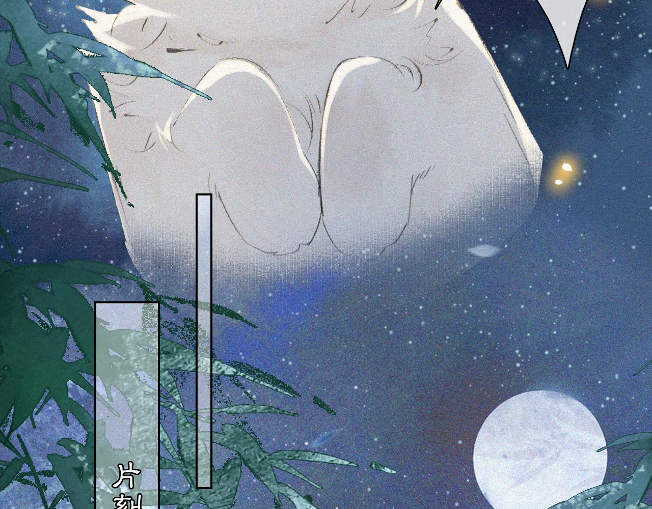 番外 御喵夜生活&middot;下-第73话