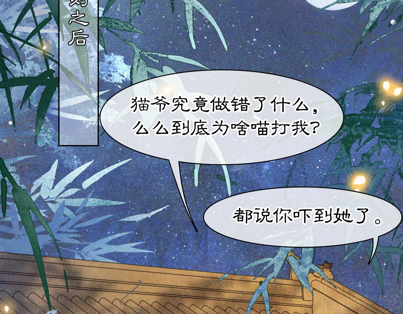 番外 御喵夜生活&middot;下-第73话