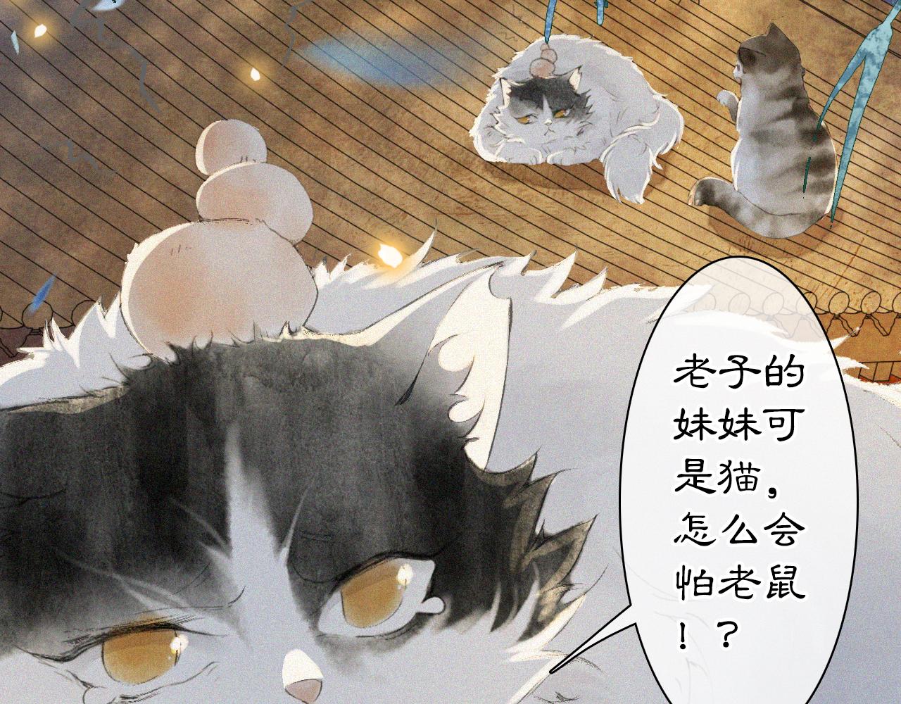 番外 御喵夜生活&middot;下-第73话