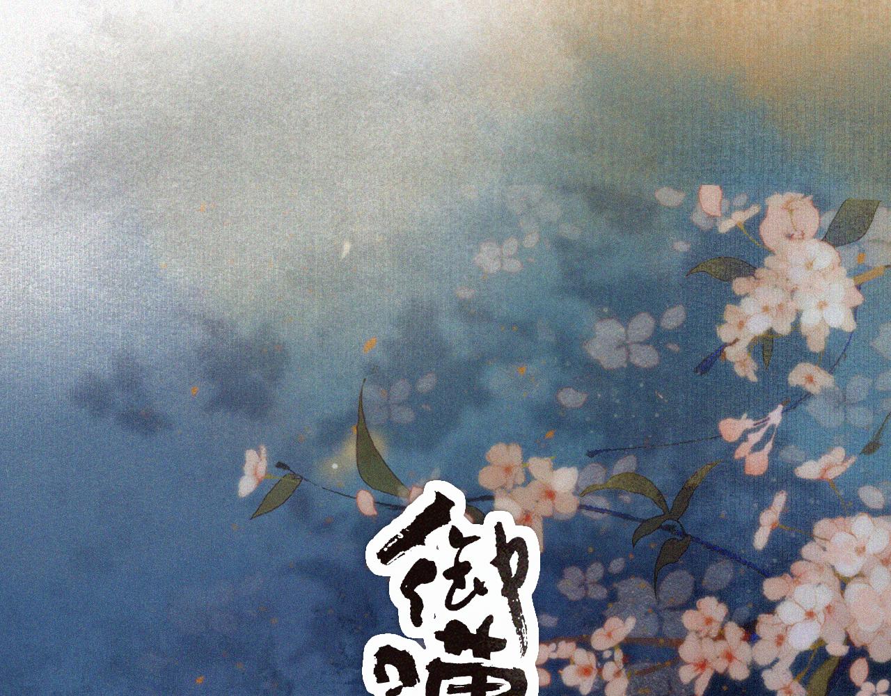 番外 御喵夜生活&middot;下-第73话