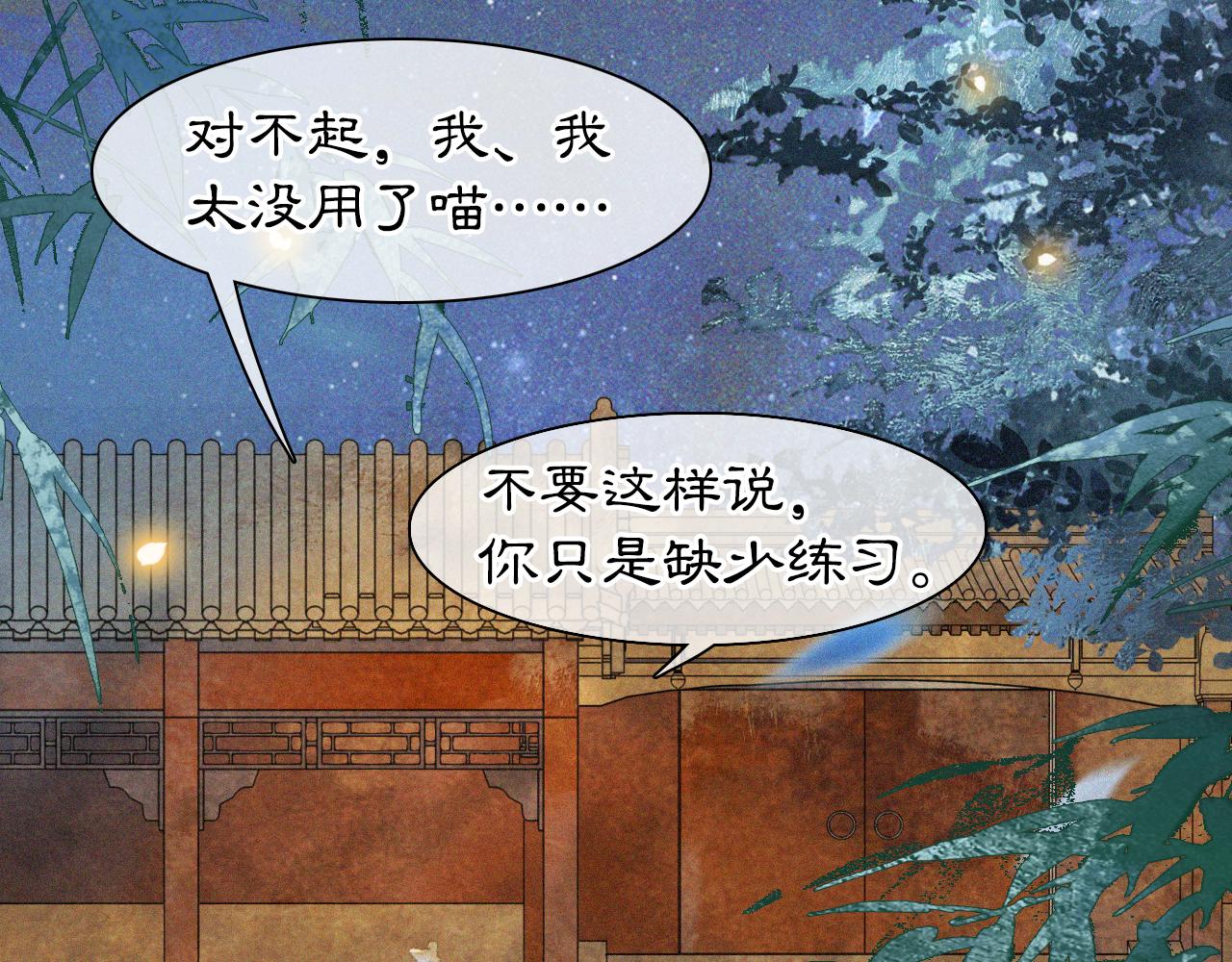 番外 御喵夜生活&middot;下-第73话