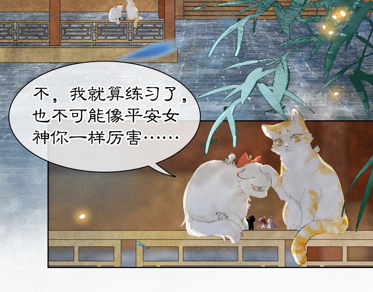 番外 御喵夜生活&middot;下-第73话