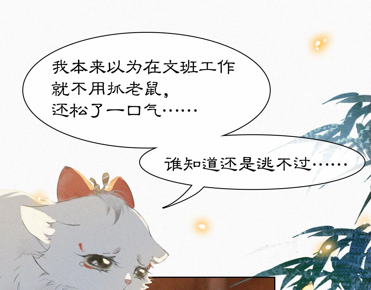 番外 御喵夜生活&middot;下-第73话