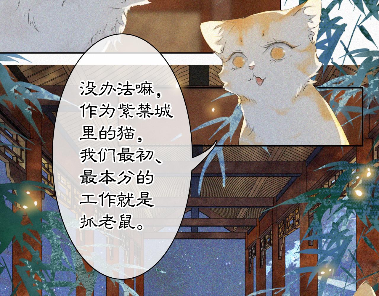 番外 御喵夜生活&middot;下-第73话